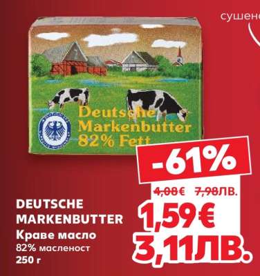 DEUTSCHE MARKENBUTTER