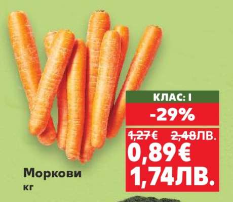 Моркови