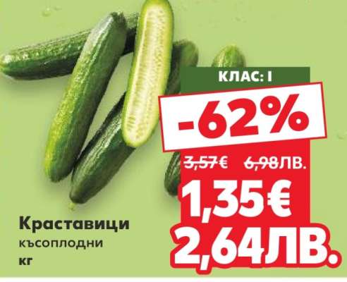 Краставици