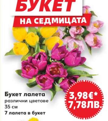 Букет Лалета