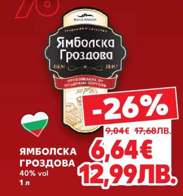 Ямболска Гроздова