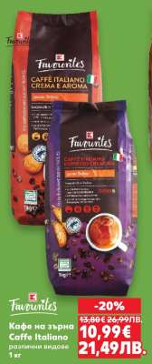 Кафе на зърна Caffe Italiano