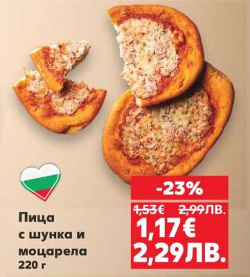 Пица с шунка и моцарела