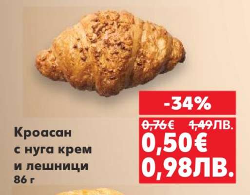 Кроасан с нуга крем и лешници