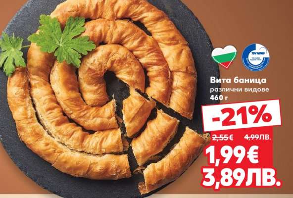 Вита баница