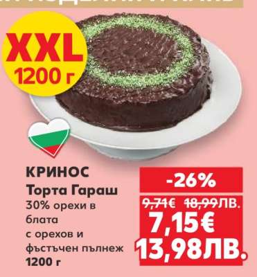 Кринос Торта Гараш