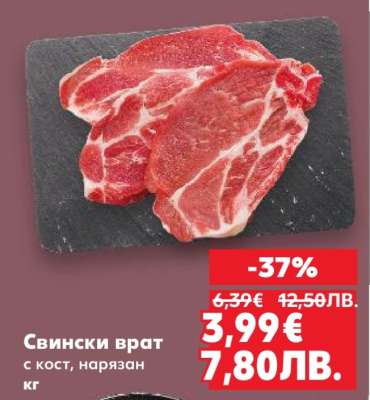 Свински врат