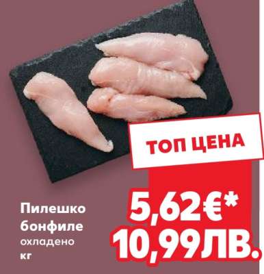 Пилешко бонфиле