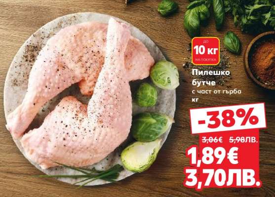 Пилешко бутче