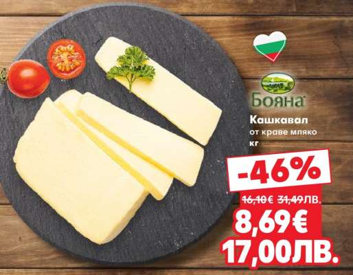 Кашкавал