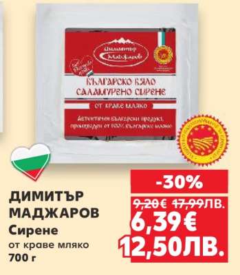 ДИМИТЪР МАДЖАРОВ Сирене