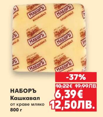 НАБОРЬ КАШКАВАЛ