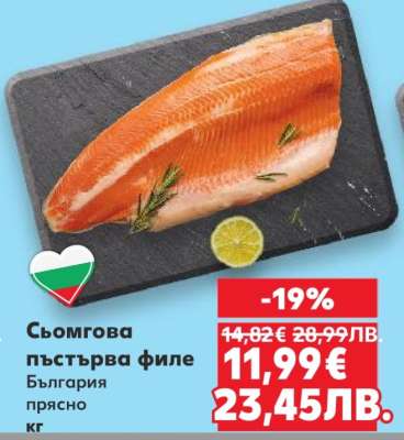 Сьомгова пъстърва филе