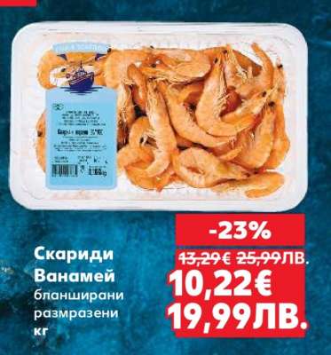 Скариди Ванамей