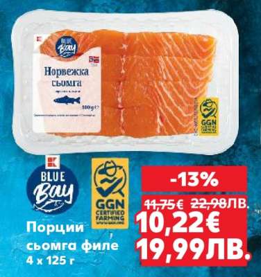 Порции сьомга филе