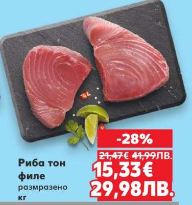 Риба тон филе