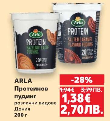 ARLA Протеинов пудинг