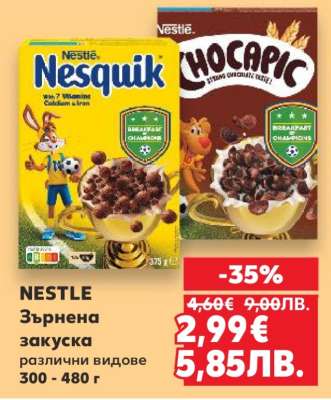 NESTLE Зърнена закуска