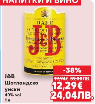 J&B Шотландско уиски