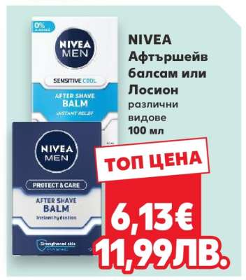 NIVEA Афтършейв балсам или Лосион