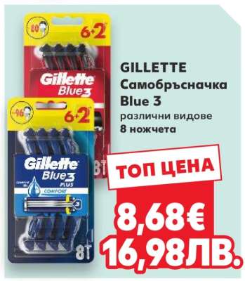GILLETTE Самобръсначка Blue 3