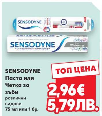 SENSODYNE Паста или Четка за зъби