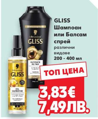 GLISS Шампоан или Балсам спрей