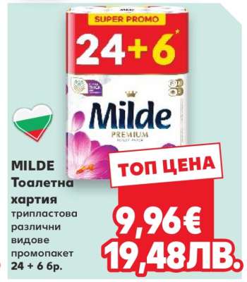MILDE Тоалетна хартия