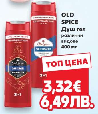 OLD SPICE