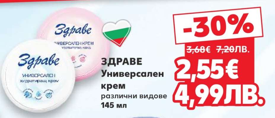 ЗДРАВЕ Универсален крем