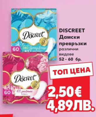 DISCREET