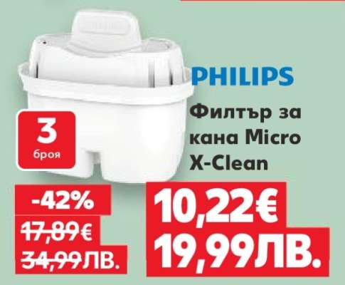 Филтър за кана Micro X-Clean