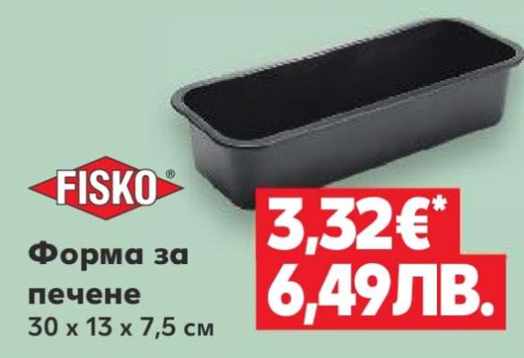 Форма за печене