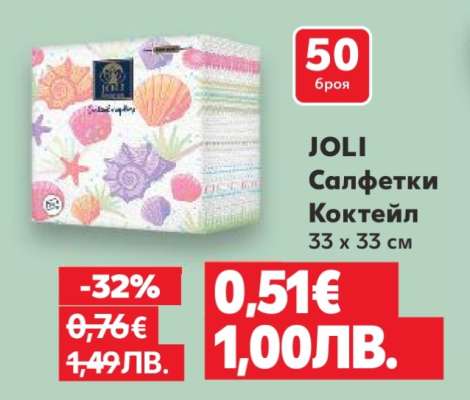 JOLI Салфетки Коктейл