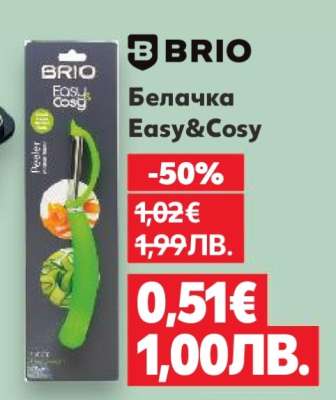 Белачка Easy&Cosy