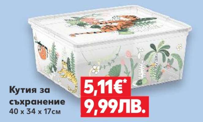 Кутия за съхранение