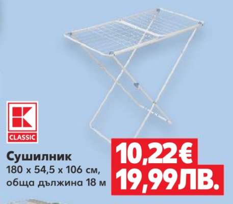 Сушилник