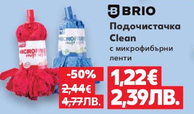 Подочистачка Clean