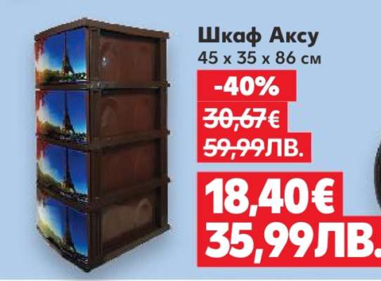 Шкаф Аксy