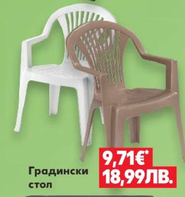 Градински стол