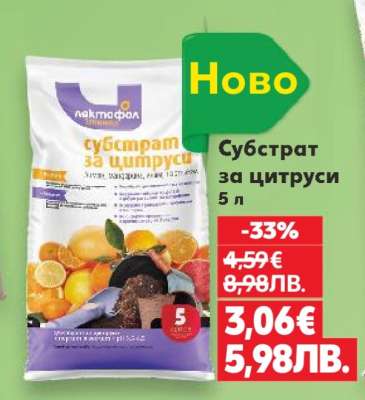 Субстрат за цитруси