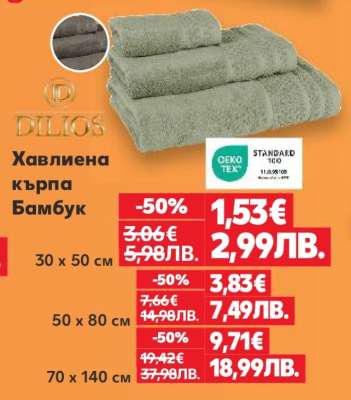 Хавлиена кърпа бамбук