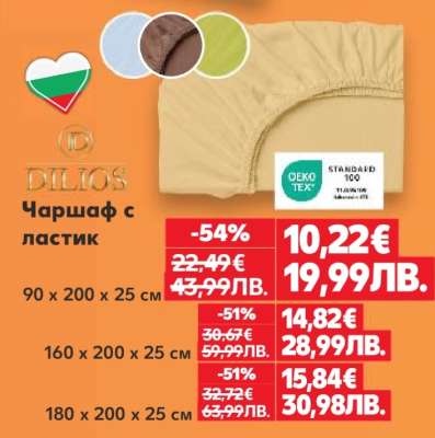 Чаршаф с ластик