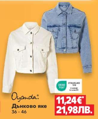 Дънково яке