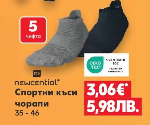 Спортни къси чорапи