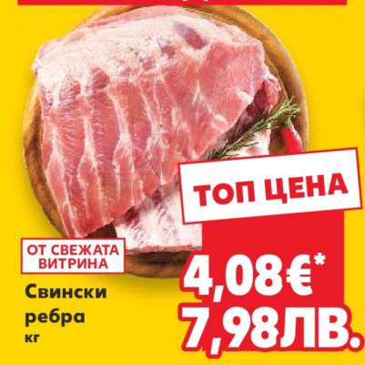 Свински ребра