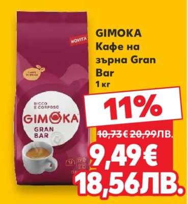 GIMOKA Кафе на зърна Gran Bar