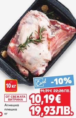 Агнешка плешка кг