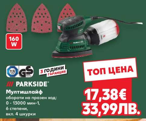 PARKSIDE Мултишлайф