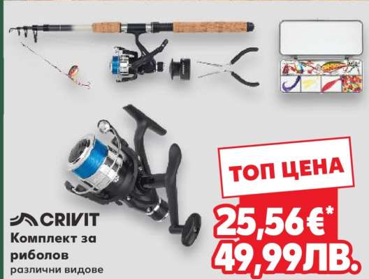 Комплект за риболов
